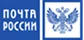 Почта России